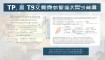 TP手续服务费，了解其含义、构成及合理规避方法
